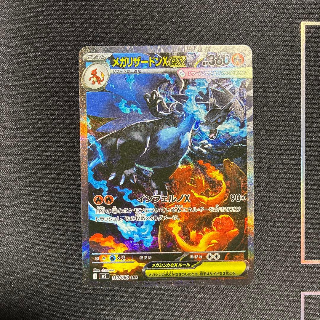 ポケモンカード　インフェルノX　メガリザードンex sar センタリング良好