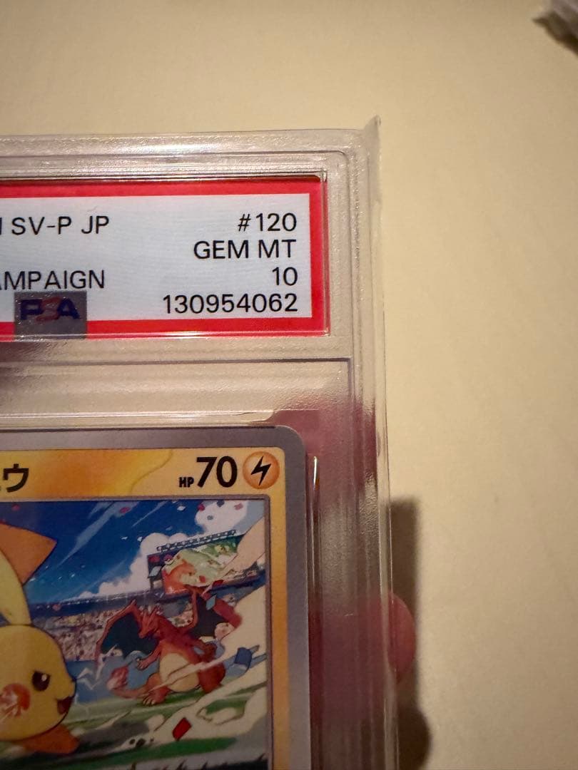 ピカチュウ　プロモ　げきとうスパーク　psa10 2枚