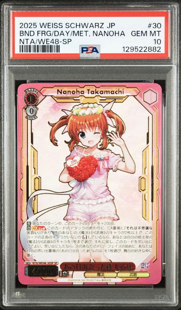 ヴァイスシュヴァルツ　あの日出会った絆　なのは　sp サイン PSA10 連番