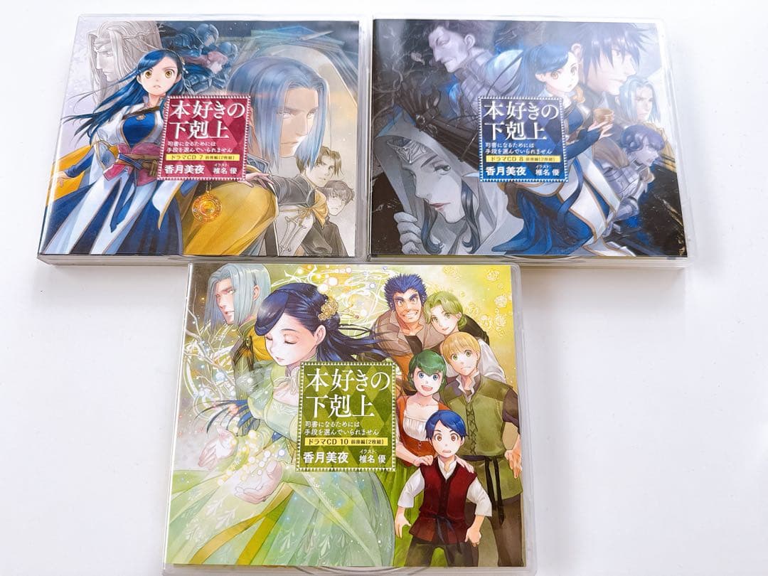 本好きの下剋上 ドラマCD 7 8 10前後編2枚組 バラ売り不可