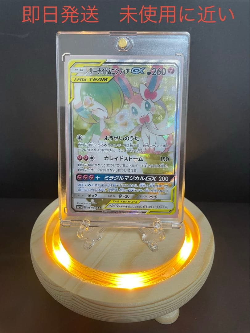 ポケカ サーナイト&ニンフィアGX SA SM9a 061/055