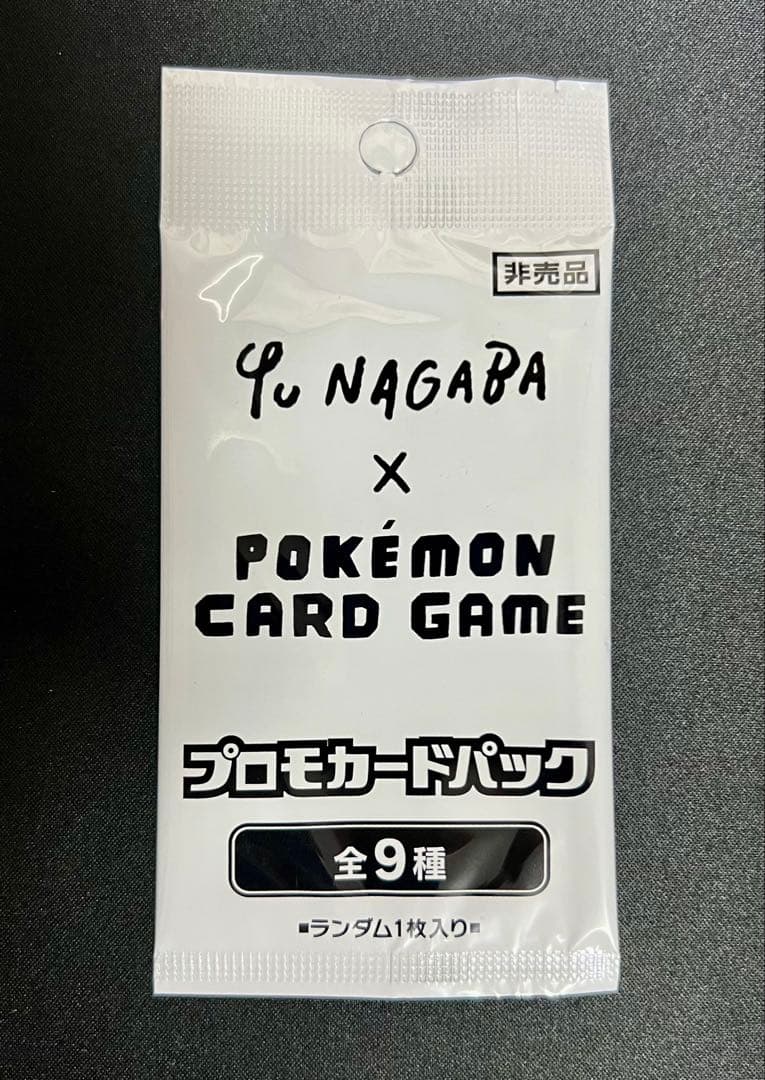 【保護ケースで発送】Yu NAGABA プロモカードパック 未開封　1パック