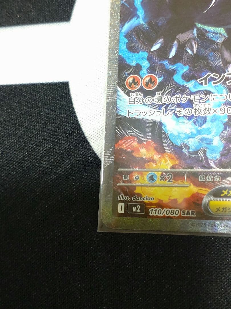 インフェルノX メガリザードンX ex SAR 新品未使用