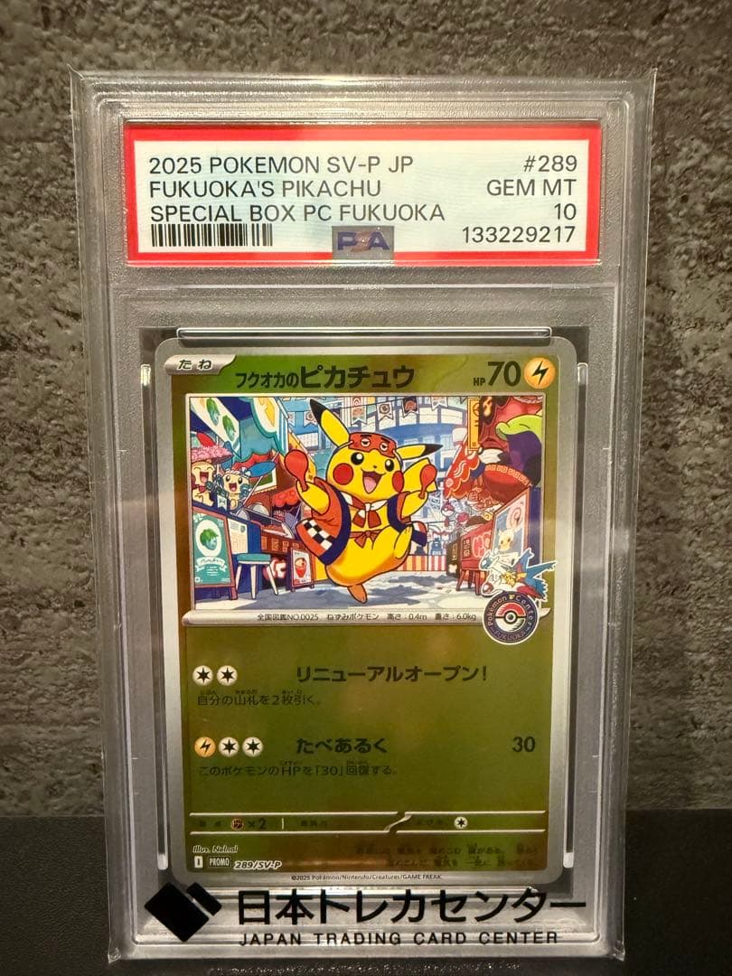 【PSA10】フクオカのピカチュウ ポケモンセンター プロモ ポケモンカード