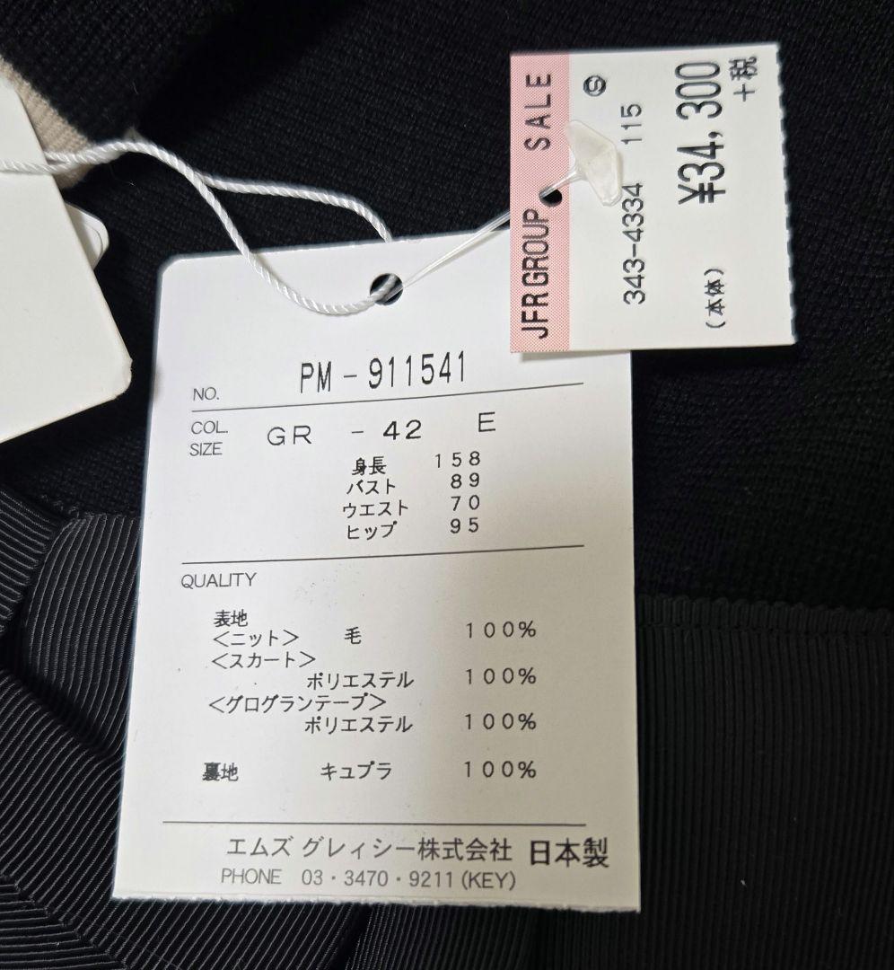 新品タグ付き　エムズグレイシー　ワンピース　42