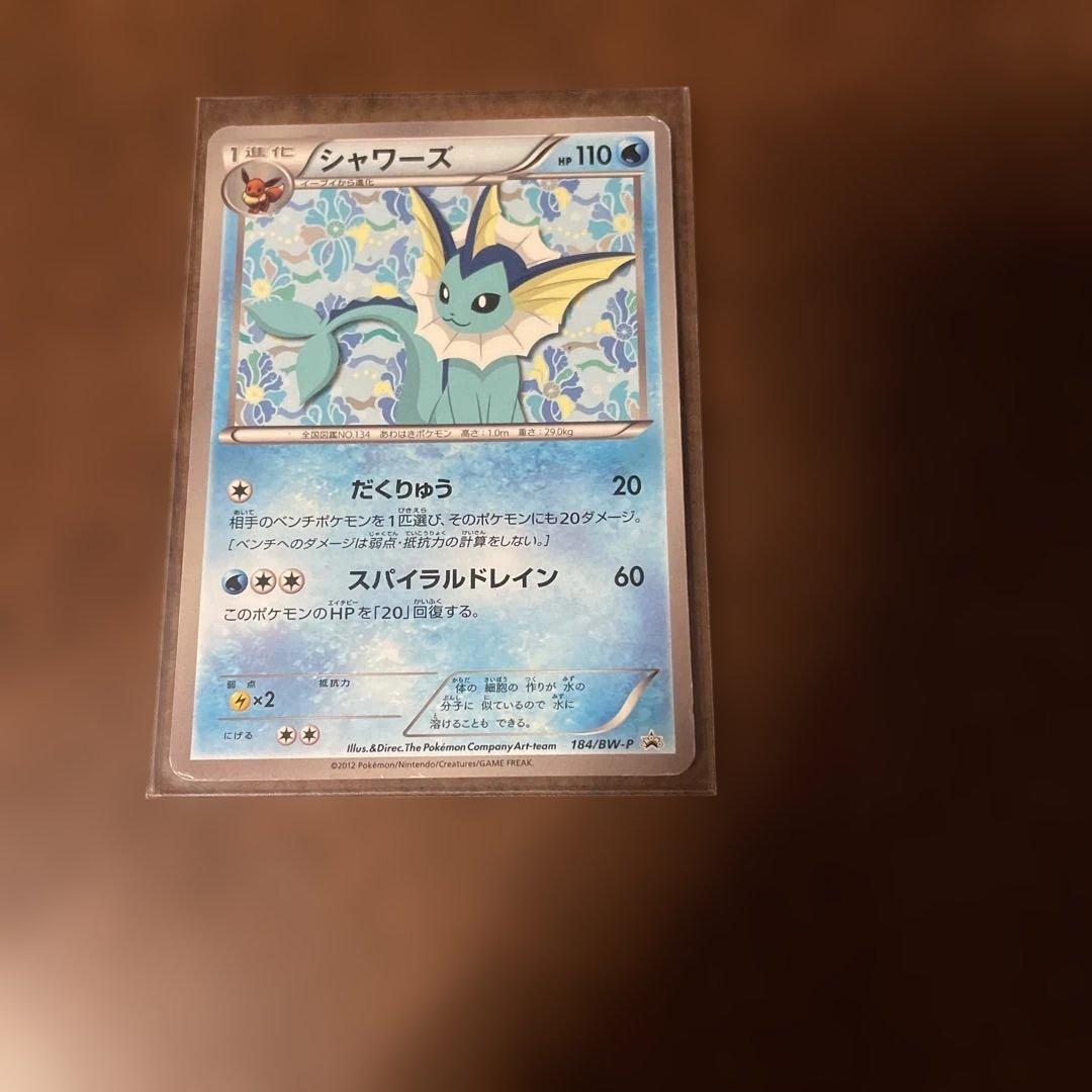 ポケモンカード シャワーズ プロモ 184/BW-P