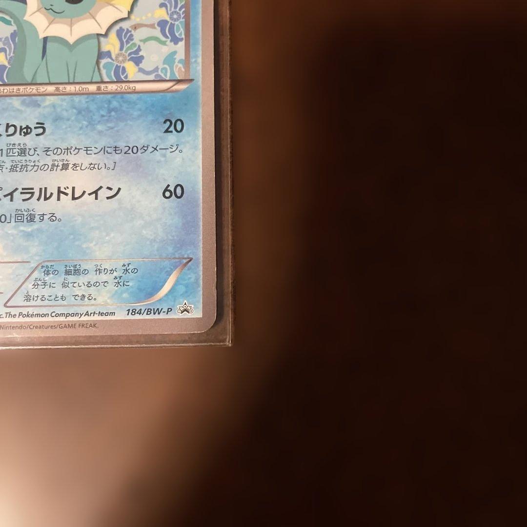 ポケモンカード シャワーズ プロモ 184/BW-P