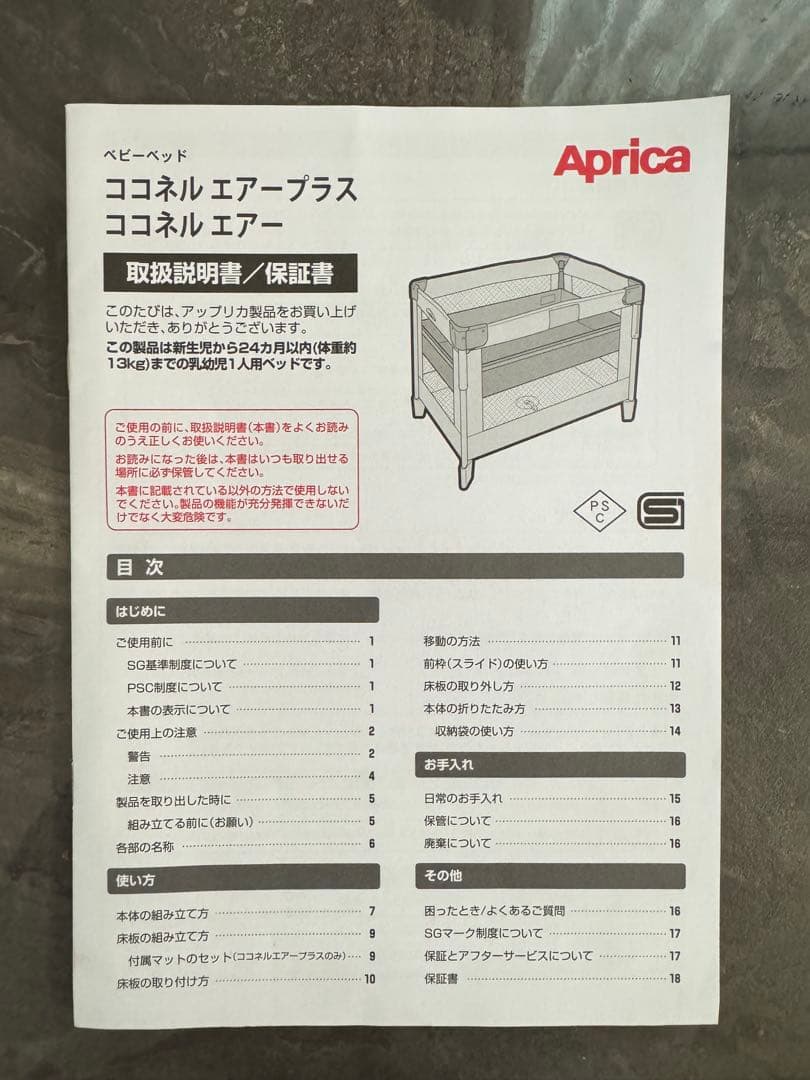 Aprica ココネルエアープラスAB ベビーベッド ホワイトベージュ