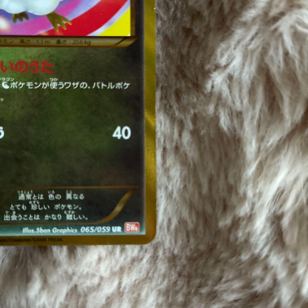 ポケモンカード チルタリス UR 065/059