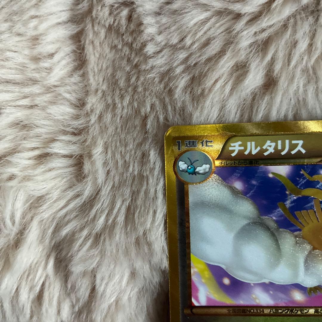 ポケモンカード チルタリス UR 065/059
