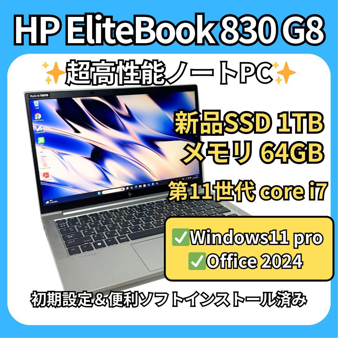 爆速64GB×新品1TB✨EliteBook 830 G8 i7第11世代