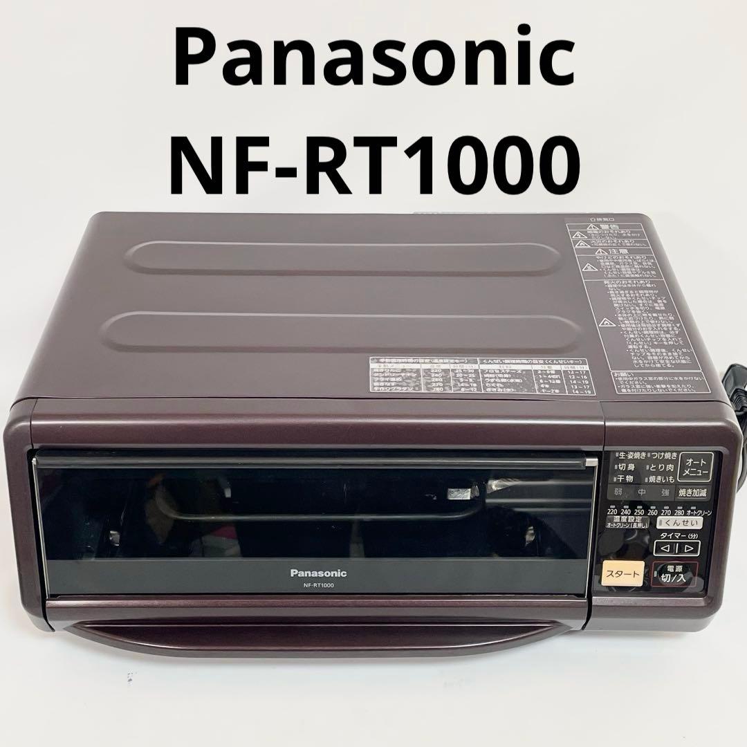 Panasonic フィッシュロースター NF-RT1000 けむらん亭