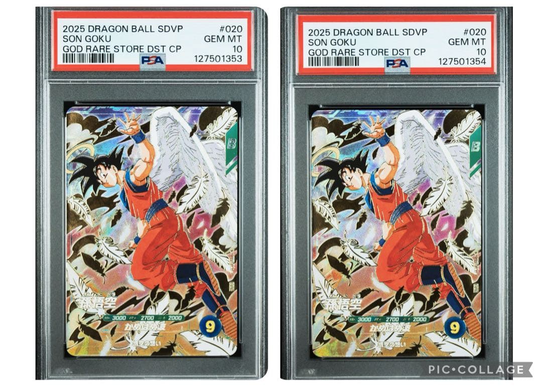 PSA10 SDVP-020 天使悟空　ゴッドレア　ドラゴンボール　連番