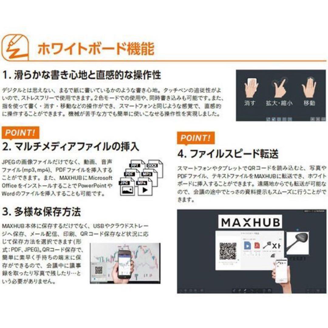 MAXHUB V5Cシリーズ 86インチ　新品