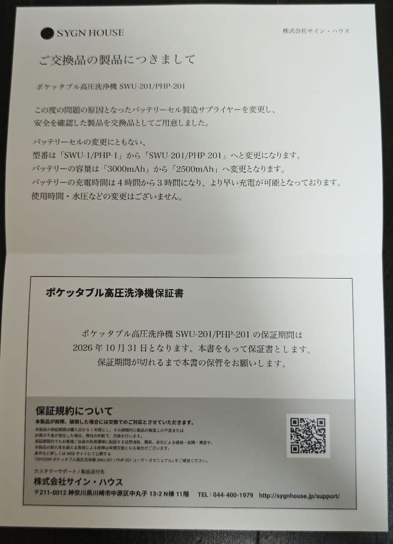 【本体未使用】SPICERR ポケッタブル高圧洗浄機