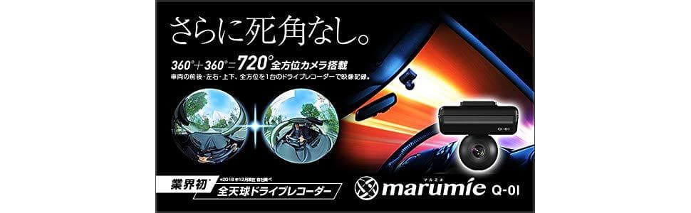 ユピテル 720度 (360度+360度)全天球ドライブレコーダー