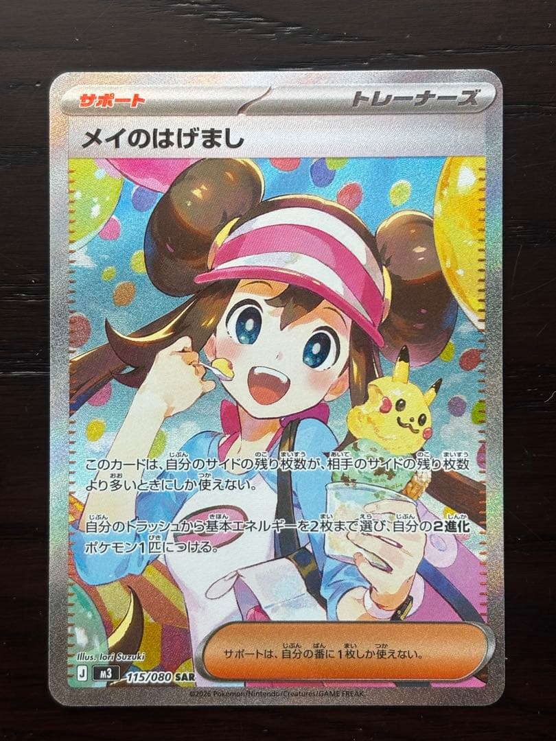 ポケモンカード メイ SAR 美品 スリーブ保管