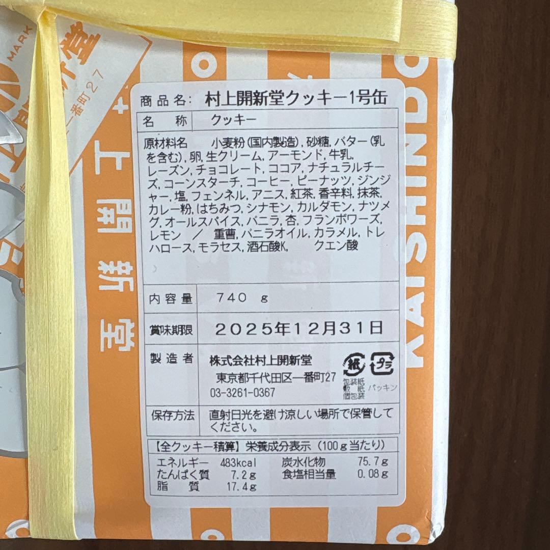 みっこさま専用 村上開新堂クッキー1号缶 740g