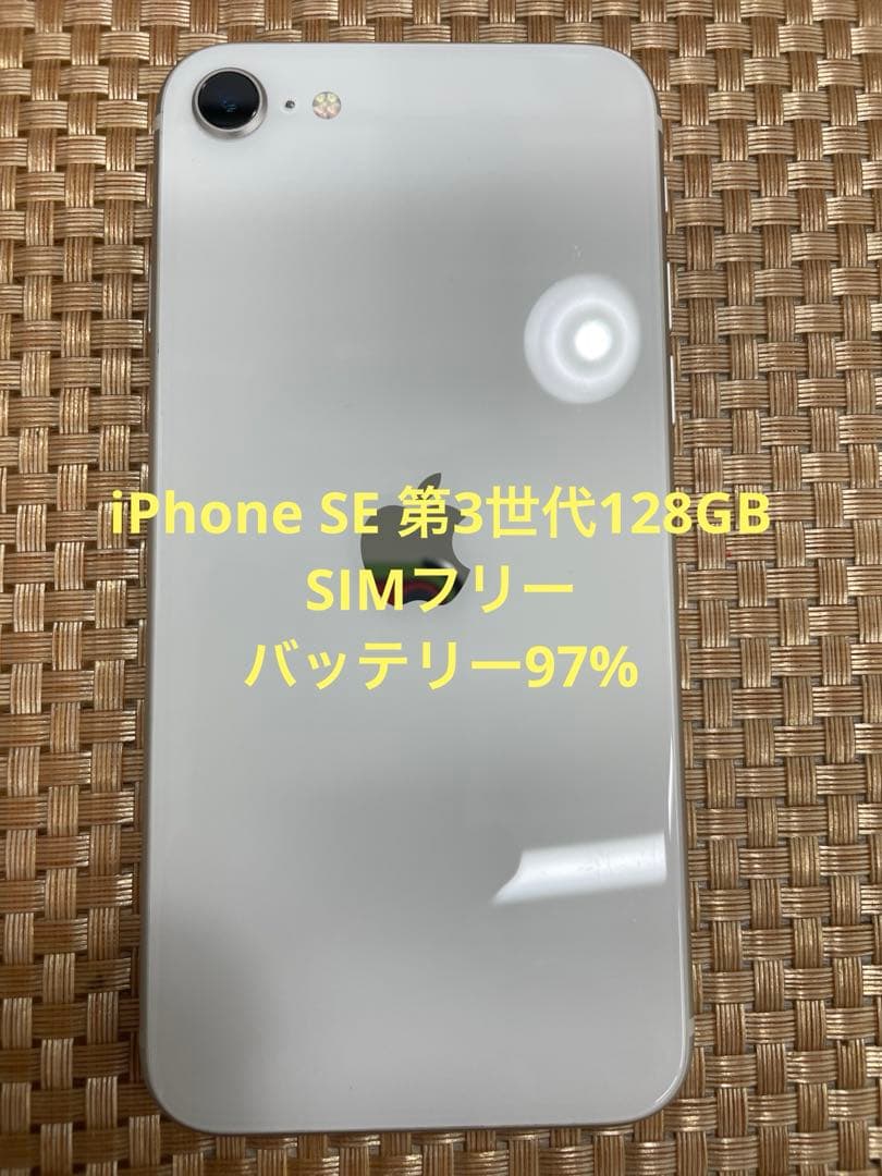 iPhone SE 第3世代 128 GB スターライトSIMフリー【0413】