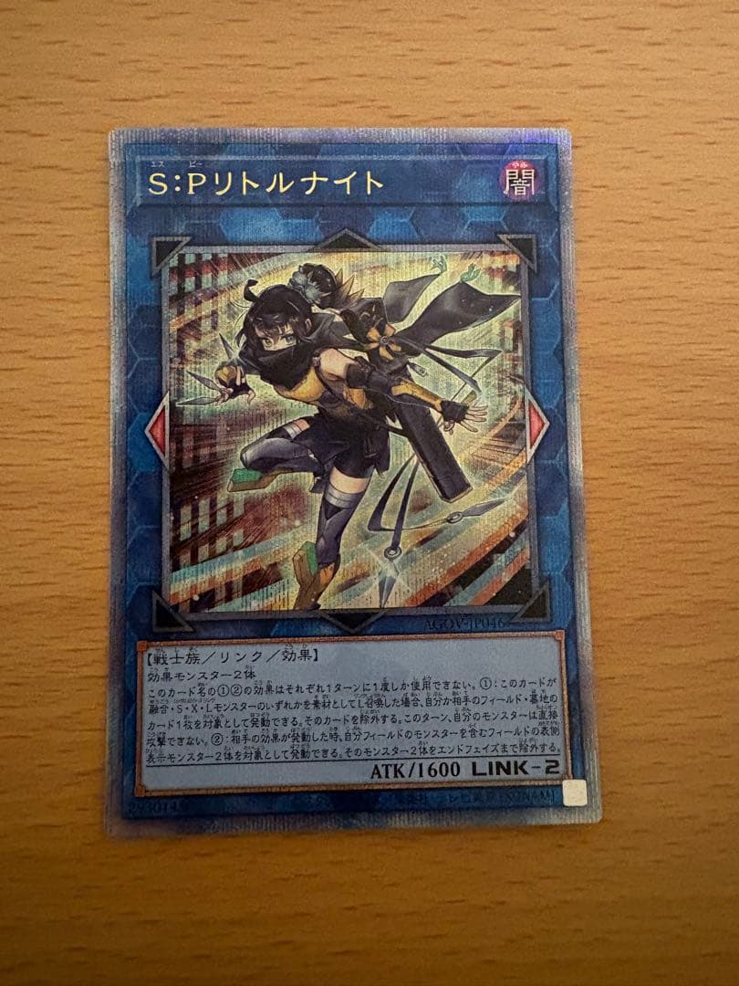 遊戯王　S:Pリトルナイト　25th