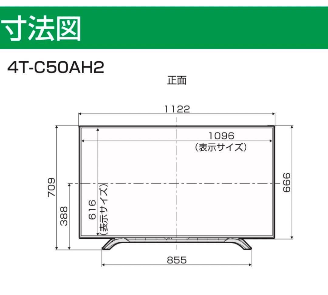 2019年製 SHARP 4T-C50AH2 液晶テレビ (液晶不良あり)