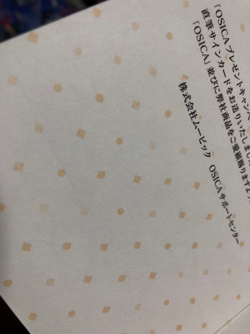 僕の心のヤバいやつ　直筆サイン　山田杏奈　羊宮妃那 OSICA