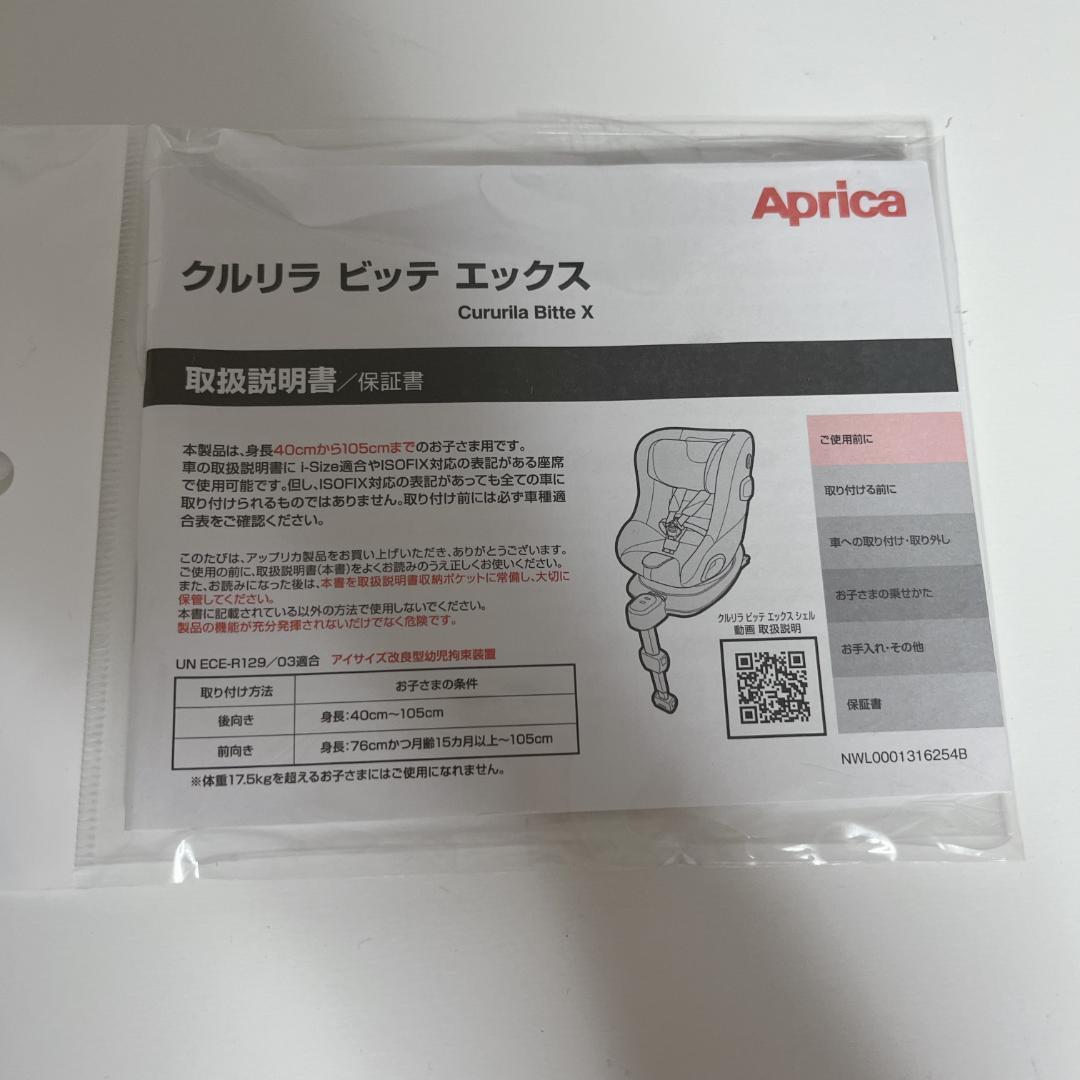 美品☘️ アップリカ 最高級チャイルドシート クルリラビッテエックス ブラック
