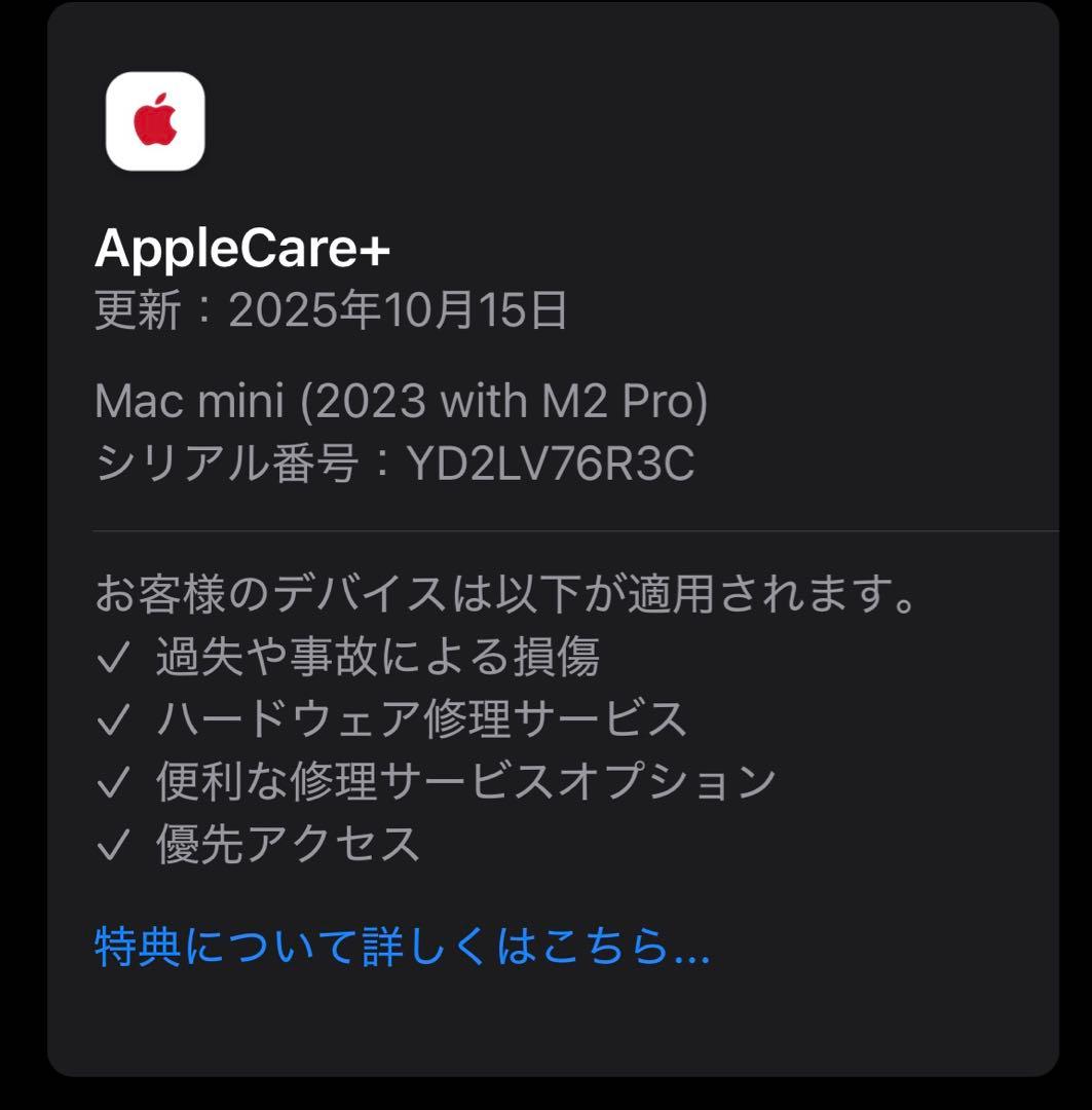 (美品)Mac mini M2Pro 16GB/512GB AppleCare付