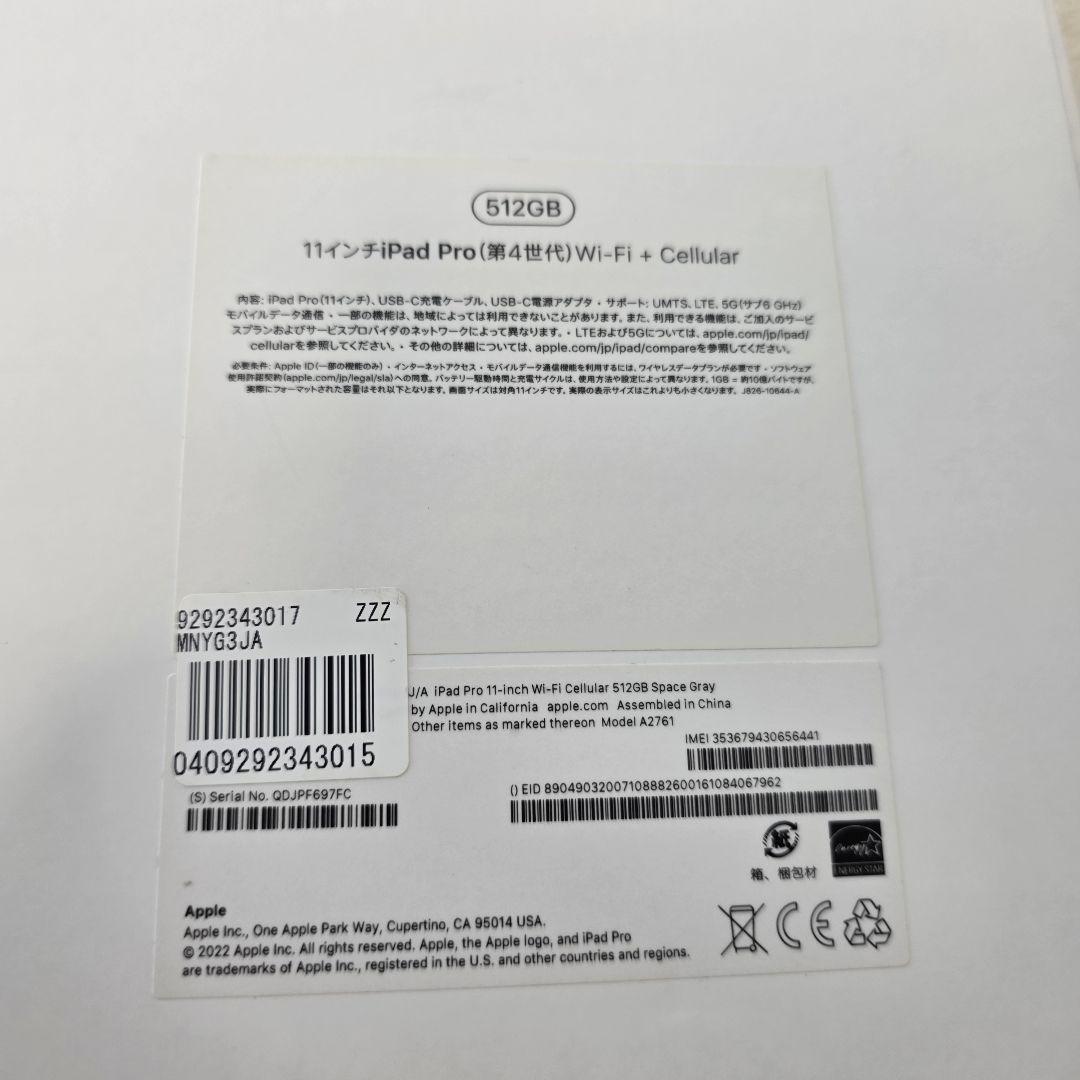 iPadPro(第4世代) Wi-Fi + Cellular 512GB M2