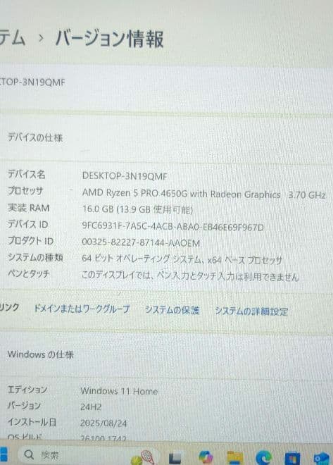 Ryzen5 PRO 4650G搭載　爆速ミニPC