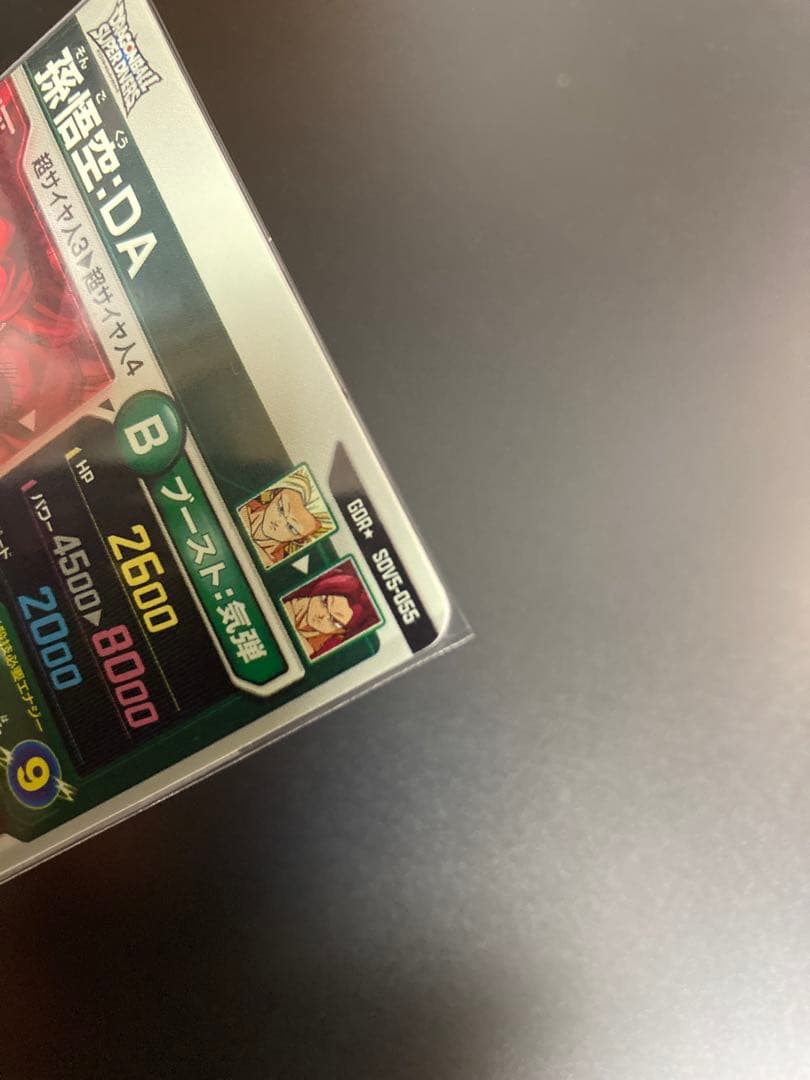 ドラボールスーパーダイバーズ　孫悟空：DA パラレル