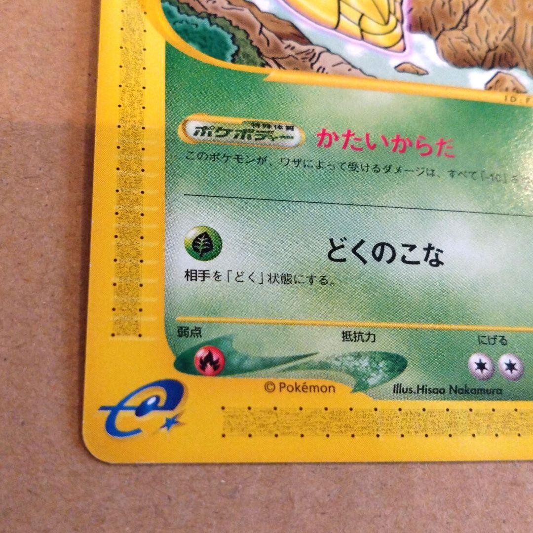 ポケモンカード　コクーン ● 拡張パック第5弾 神秘なる山 003/088