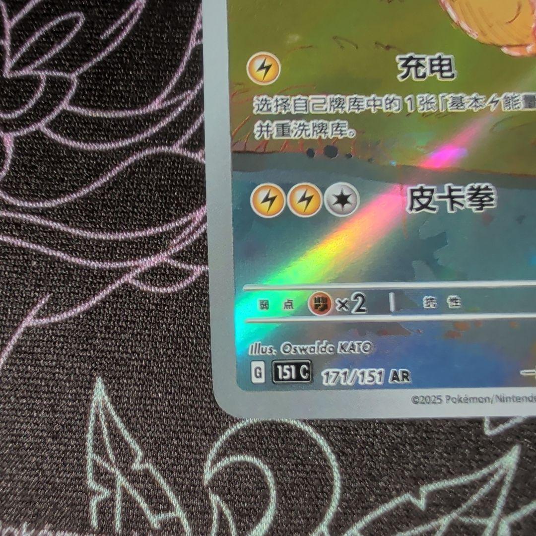 初売りセール中国版 151 ピカチュウ コダックAR