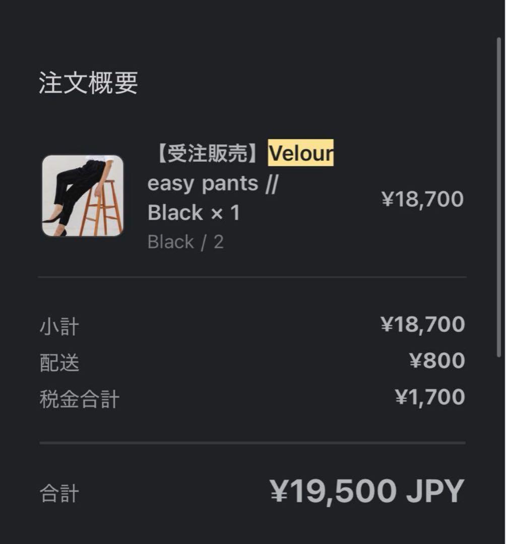 liten リテン Velour easy pants ベロアパンツ2