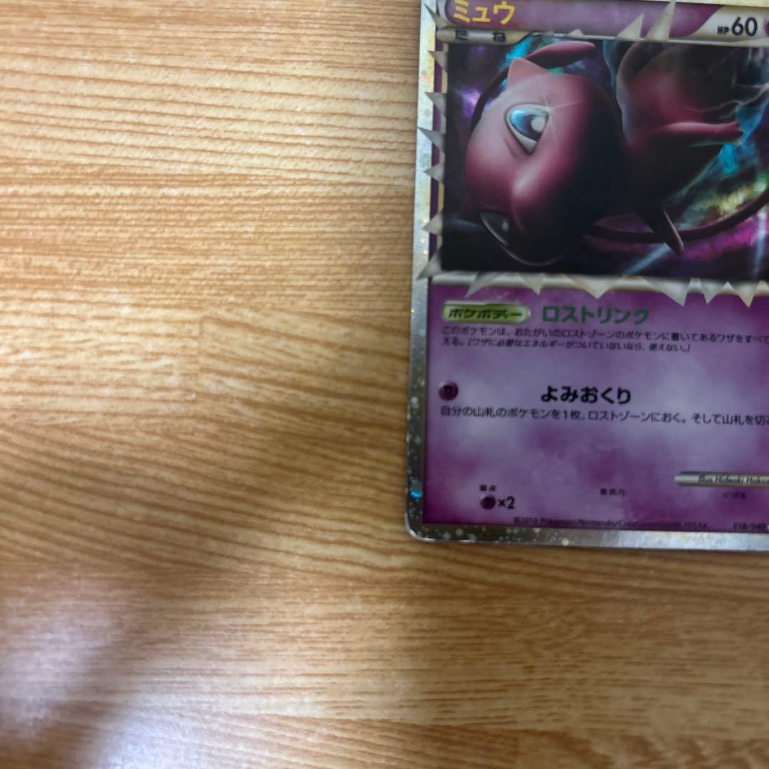 【即購入可能】ポケモン ミュウ ☆ LL ロストリンク 018/040