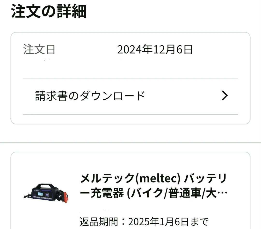 メルテック パルス充電器 MPー230 　25アンペア最上級モデル