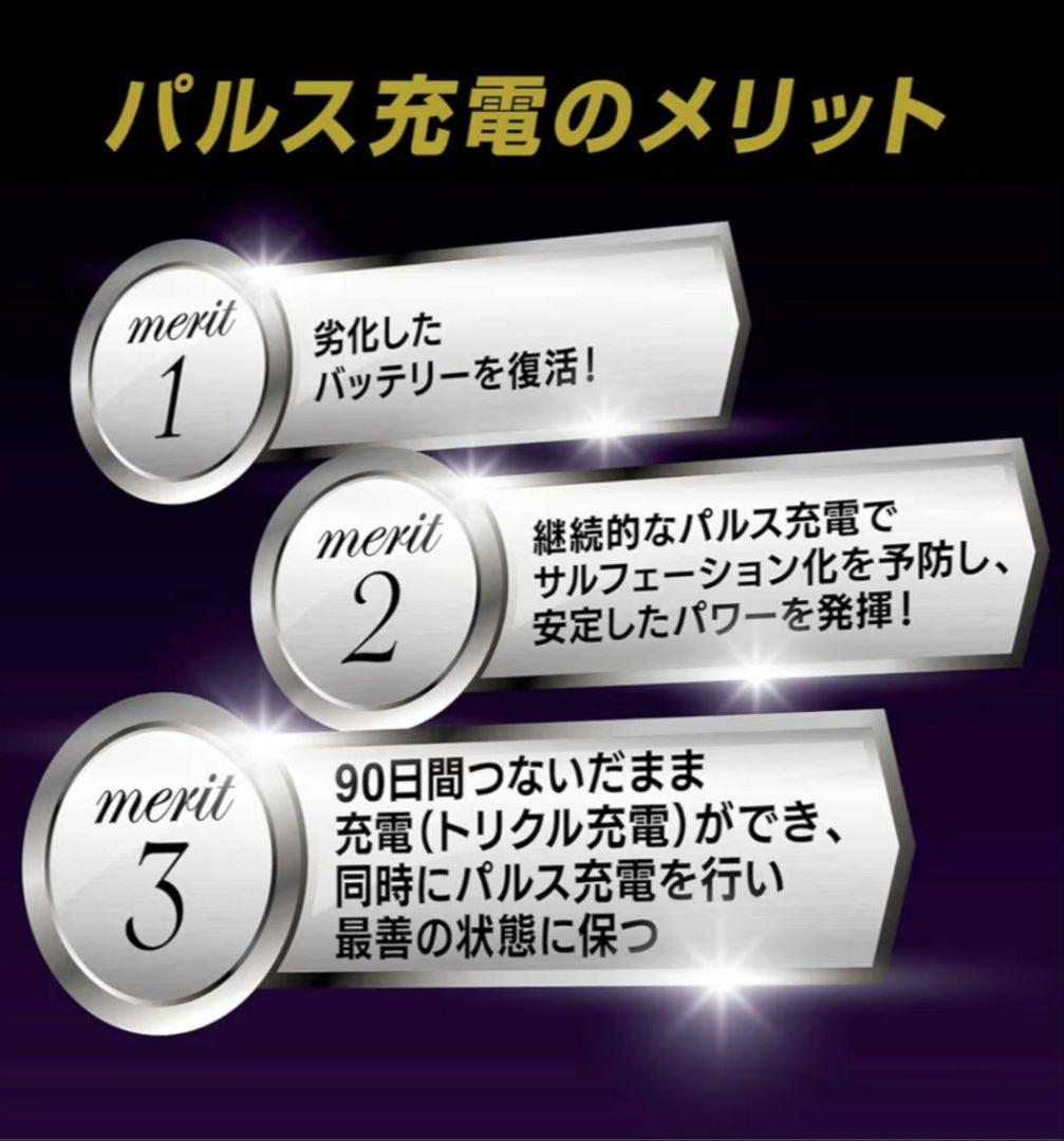 メルテック パルス充電器 MPー230 　25アンペア最上級モデル