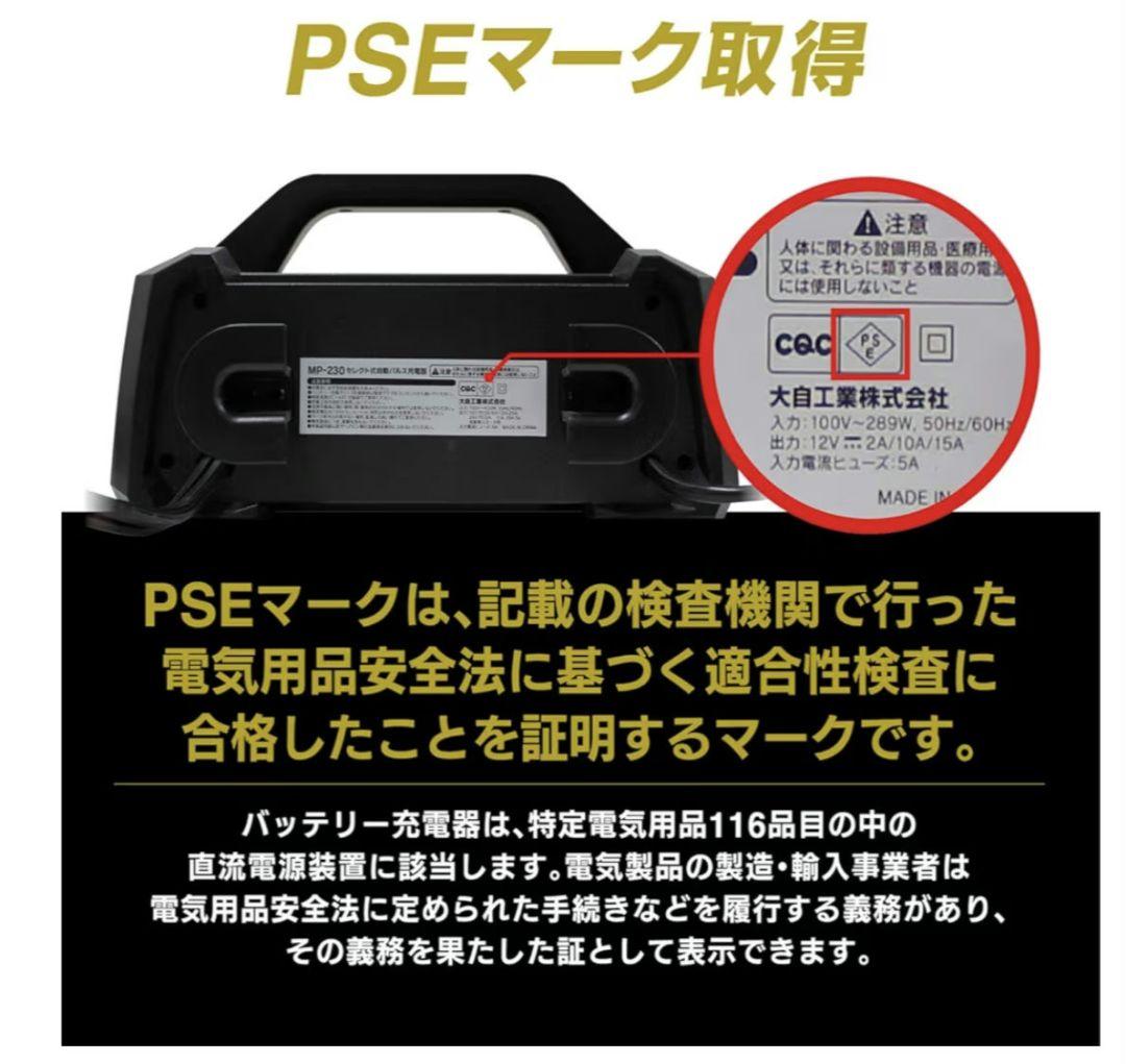 メルテック パルス充電器 MPー230 　25アンペア最上級モデル