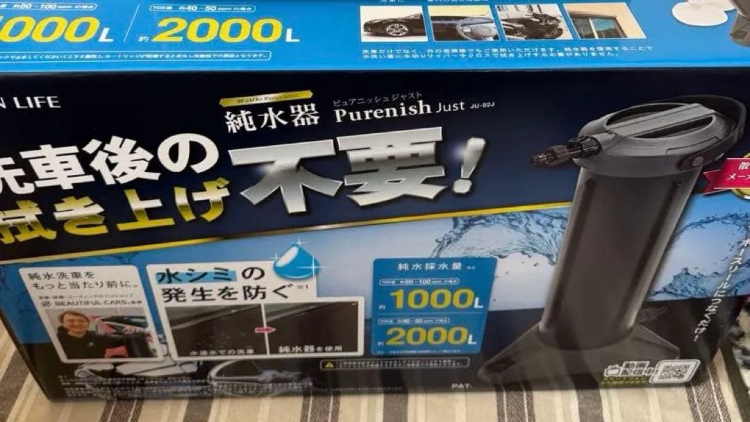 グリーンライフ 洗車用純水器 ピュアニッシュジャスト