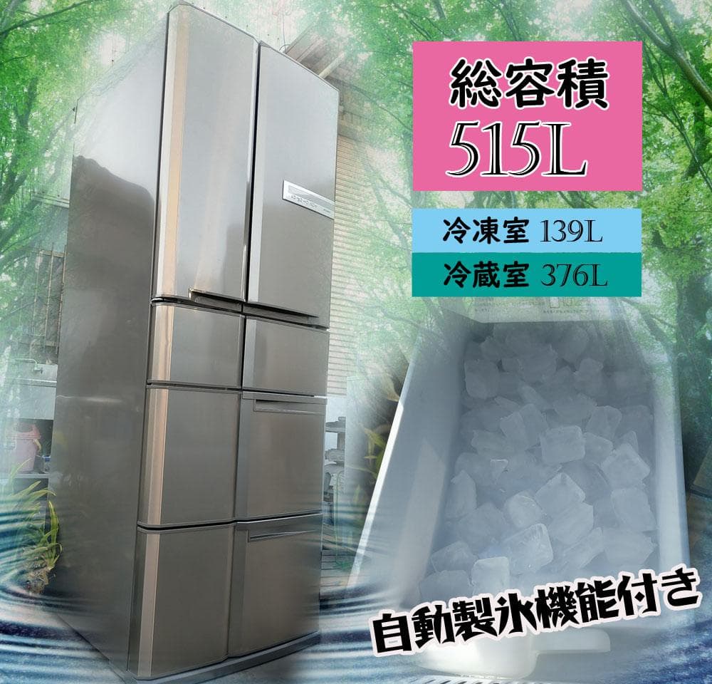 (配送/設置込み) 三菱☆6ドア冷凍冷蔵庫MR-G52N-T1☆515L☆