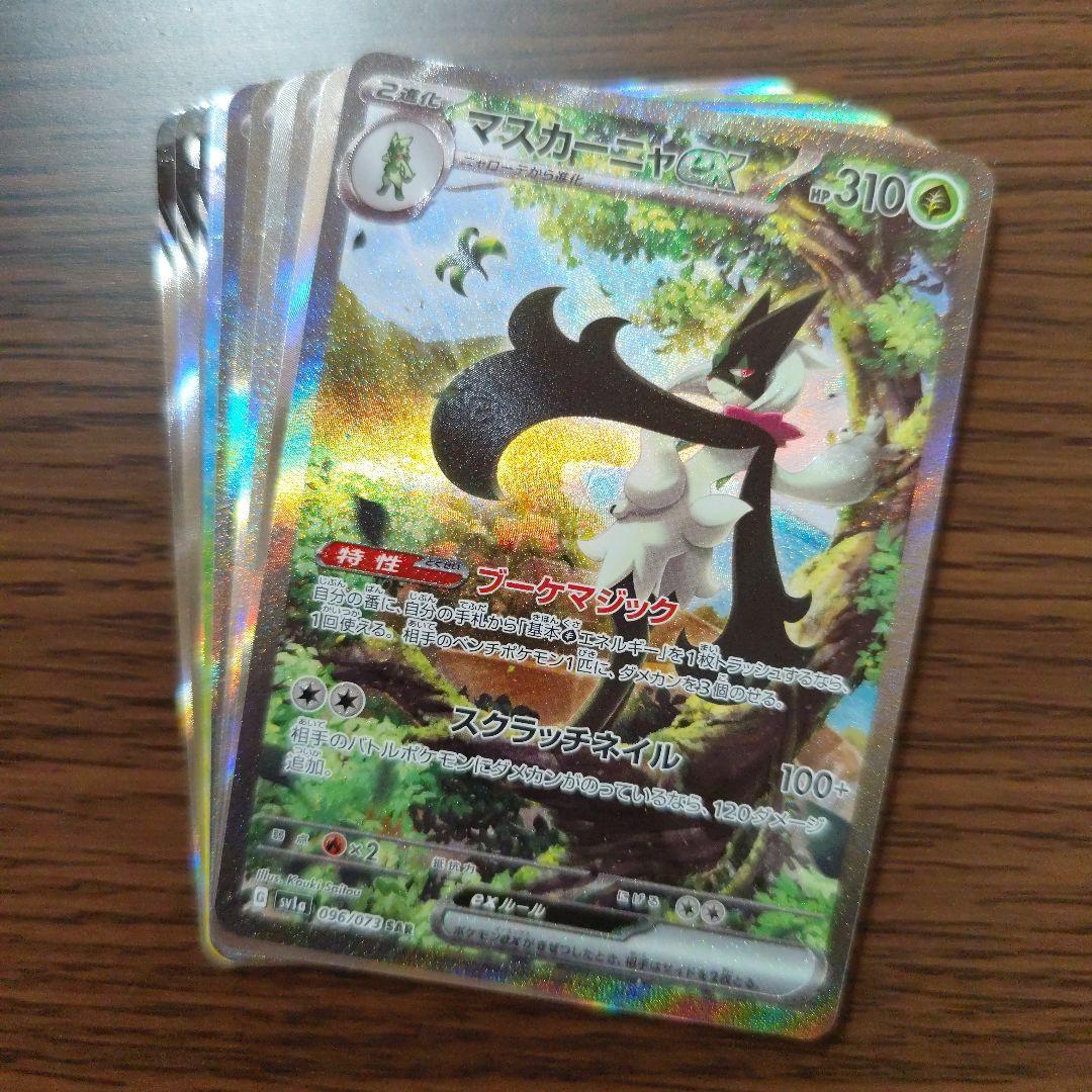 SAR10枚 マスカーニャex SAR SV1a トリプレットビート おまけ付き