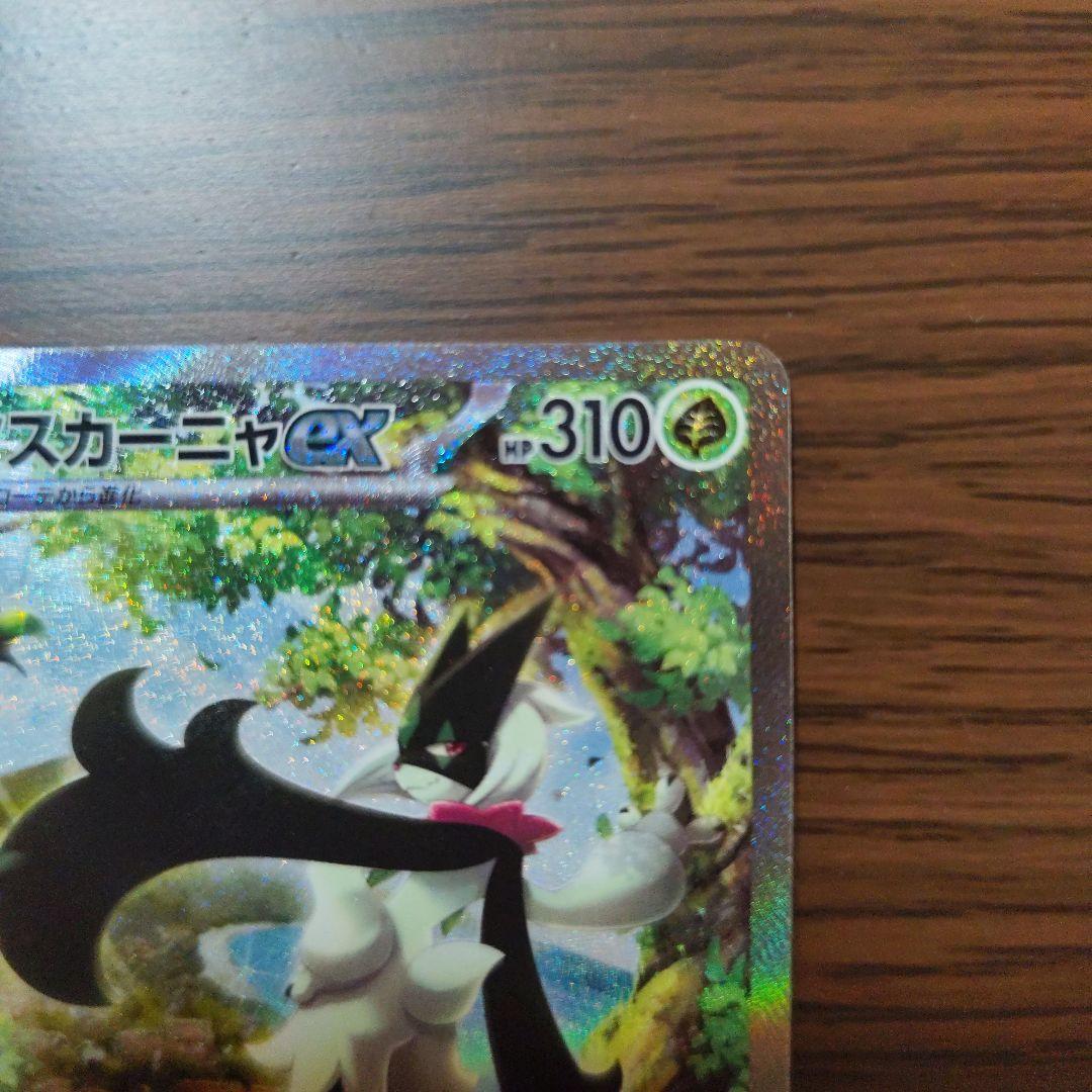 SAR10枚 マスカーニャex SAR SV1a トリプレットビート おまけ付き