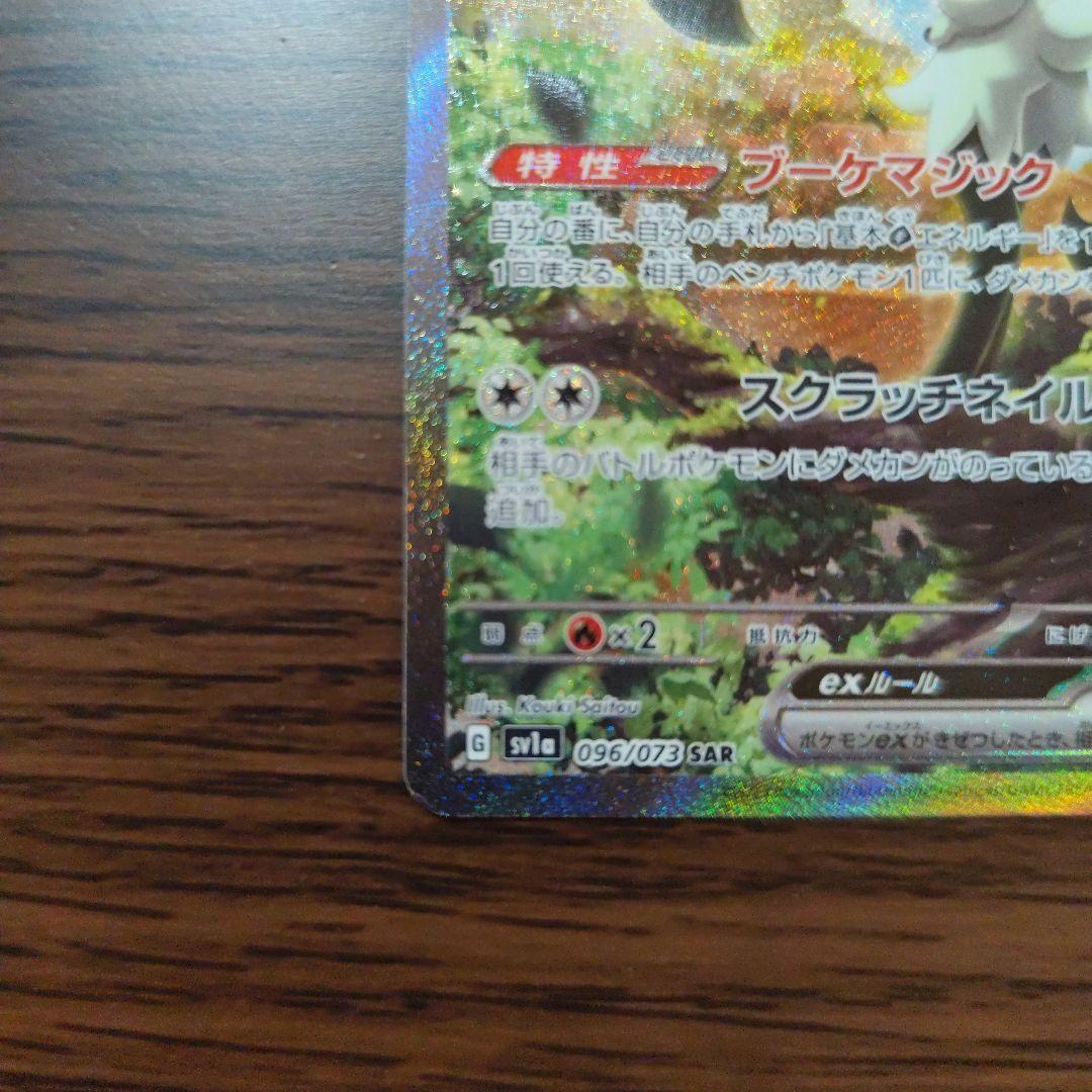 SAR10枚 マスカーニャex SAR SV1a トリプレットビート おまけ付き