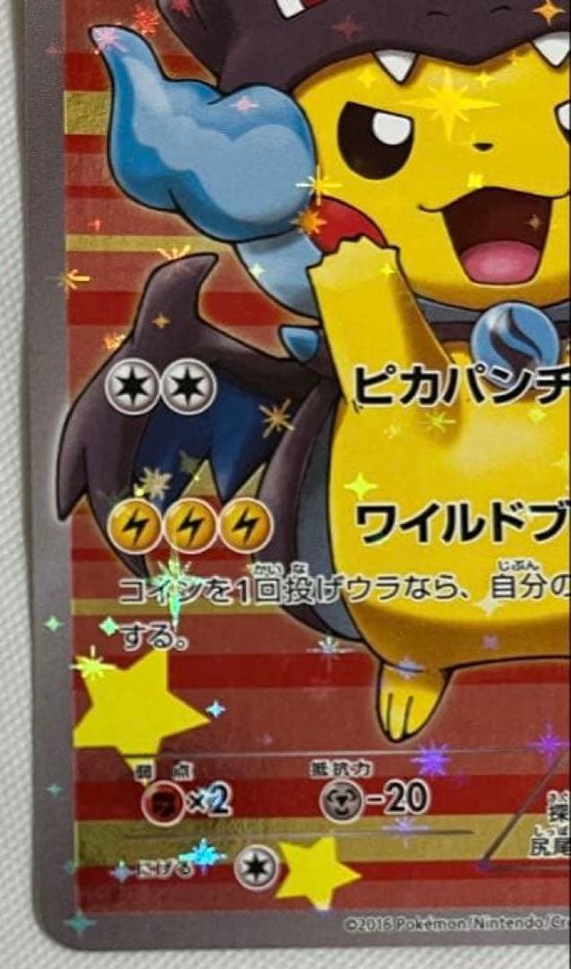 ポンチョを着たピカチュウ（メガリザードンX） PROMO XYシリーズ