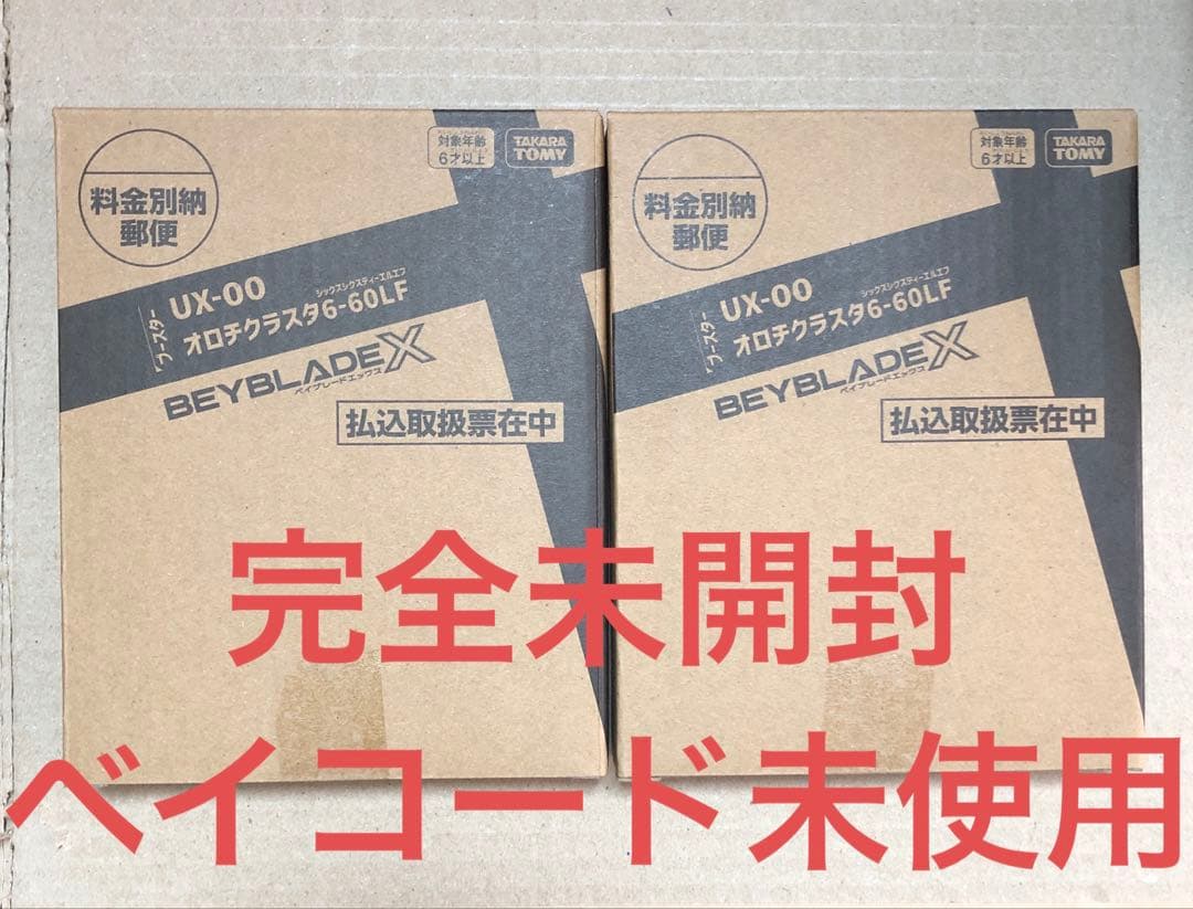 【完全未開封】2個　BEYBLADE X UX-00 オロチクラスタ6-60LF