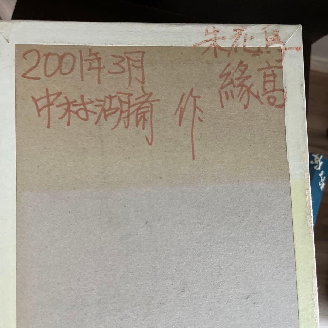 ハニエル 茶道具　縁高重　朱塗　花鳥　中村湖彩作（化粧箱）五客　美品