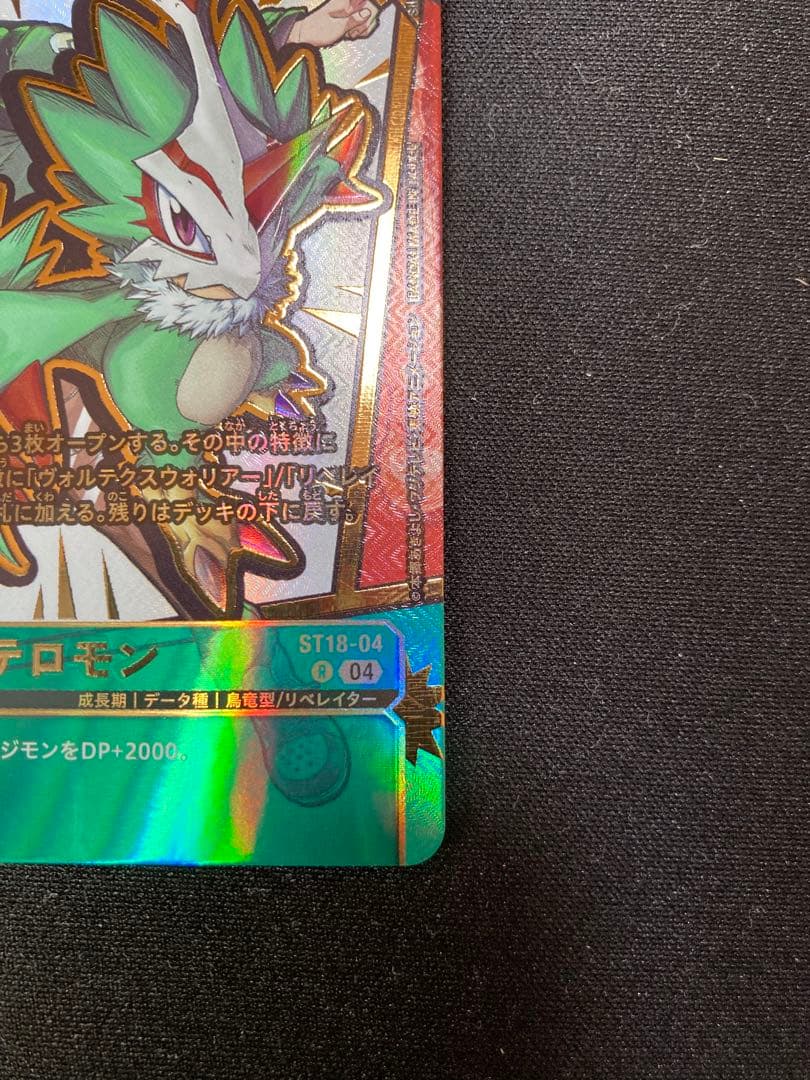 デジモンカード　プテロモン　希少　エンブレム　パラレル