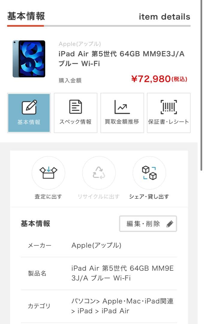 iPad Air 第5世代 64GB MM9E3J/A ブルー Wi-Fi