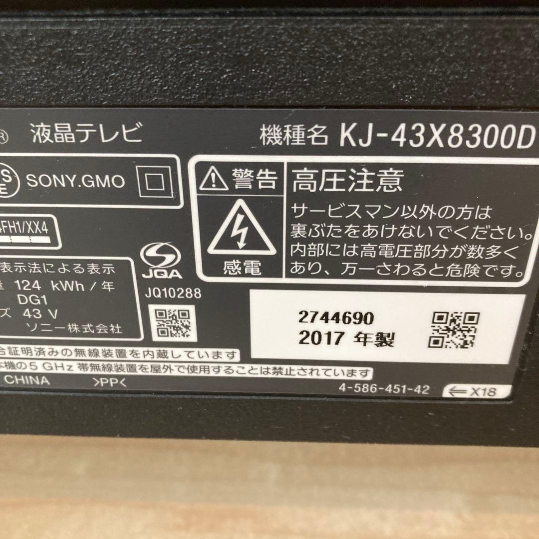 43インチ 4Kテレビ　SONY BRAVIA　KJ-43X8300D