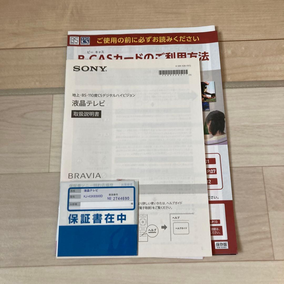 43インチ 4Kテレビ　SONY BRAVIA　KJ-43X8300D